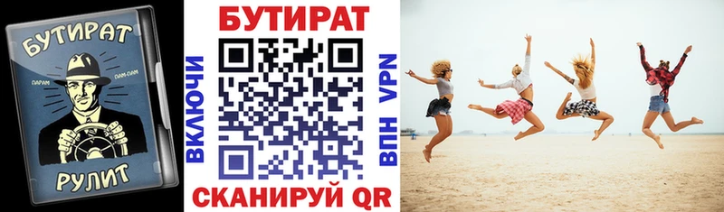 магазин Бузулук Бутират Butirat