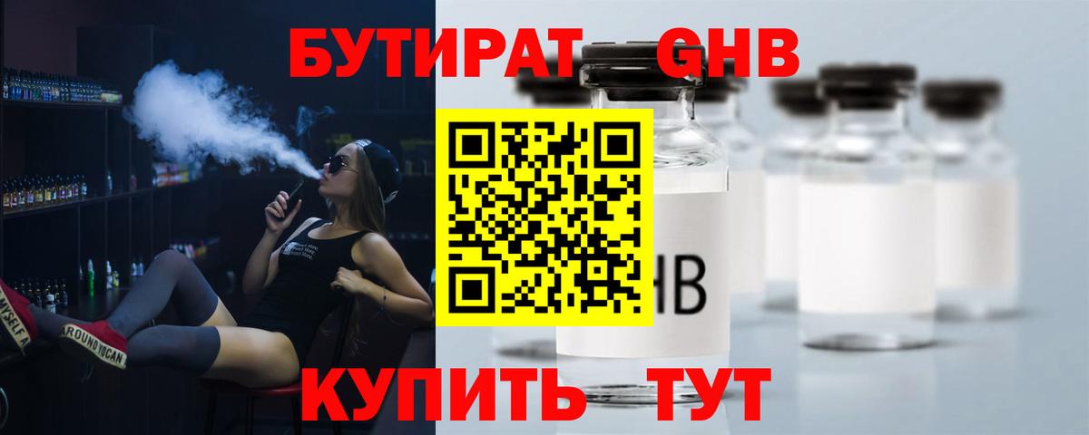 Бутират  Вход с VPN  Бузулук  Бутират 99% 