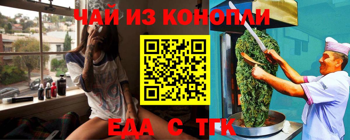Еда ТГК конопля  Вход с VPN  Бузулук 