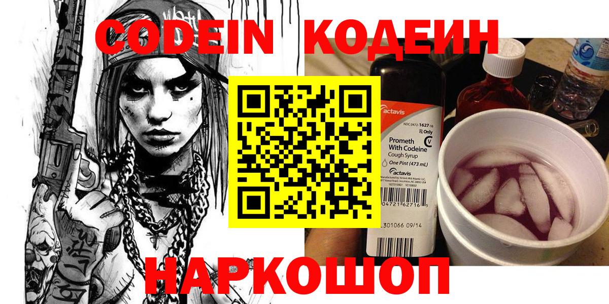 Кодеин напиток Lean (лин)  Кодеиновый сироп Lean Purple Drank  Вход с VPN  Бузулук 
