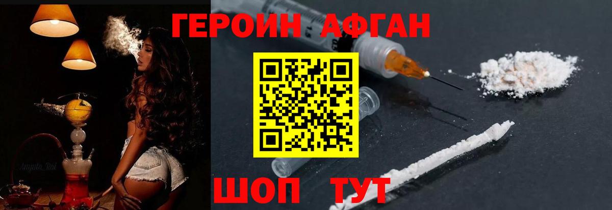 Героин Heroin Бузулук