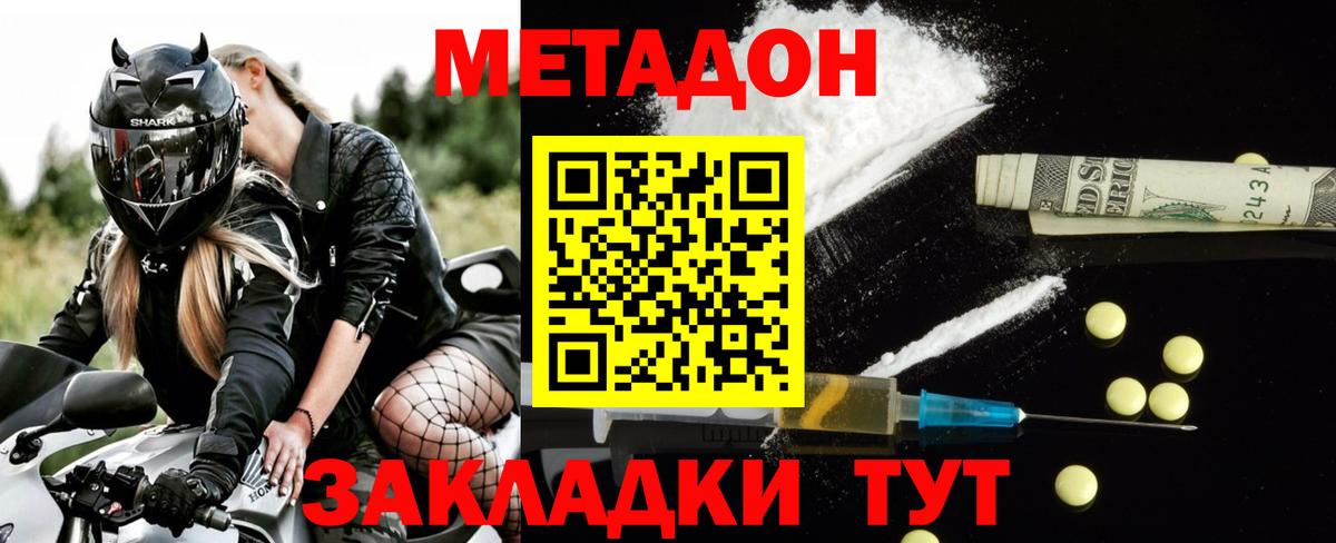 Метадон кристалл  МЕТАДОН methadone  Бузулук  Вход с VPN 